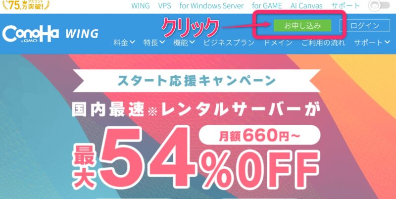 コノハウィングに契約1