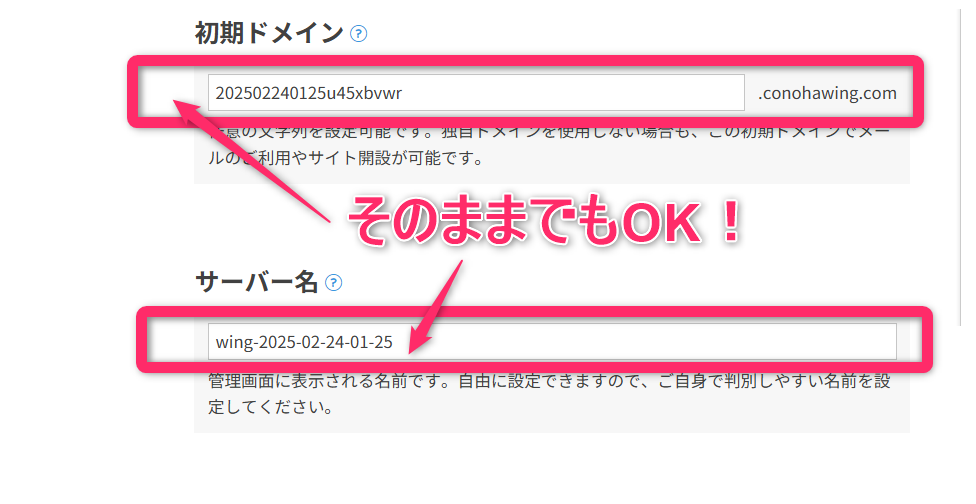コノハウィングの契約4