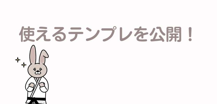 便利なテンプレ
