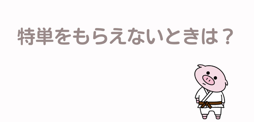 交渉に失敗したときの対処法