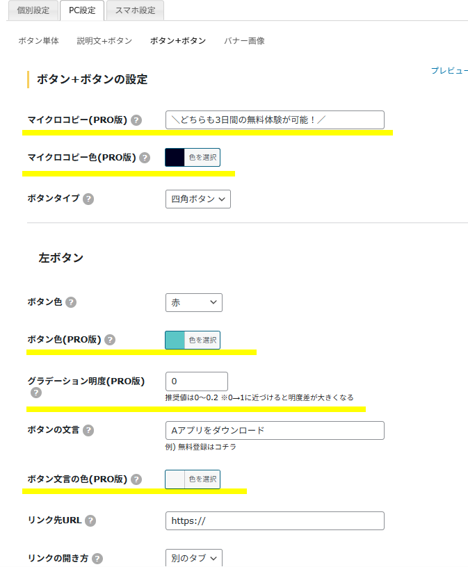 BFBボタン2つの設定1
