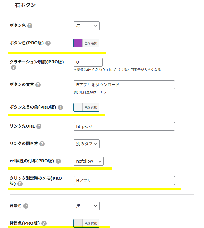 BFBボタン2つの設定2