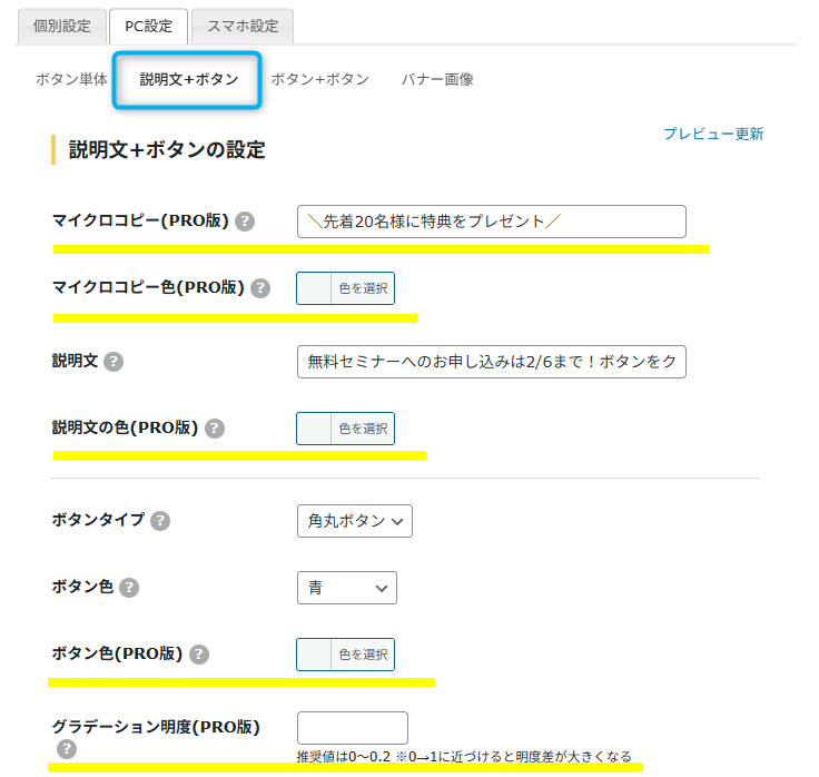 BFB説明ボタンの設定1
