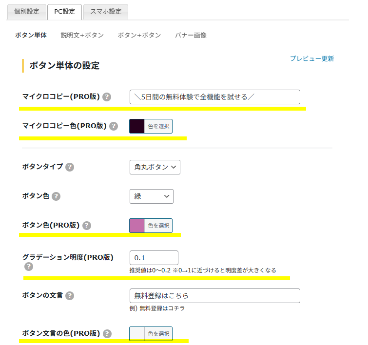 BFBボタン単体の設定1