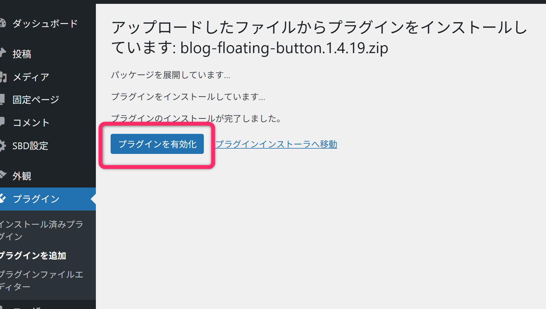 BFBインストール8