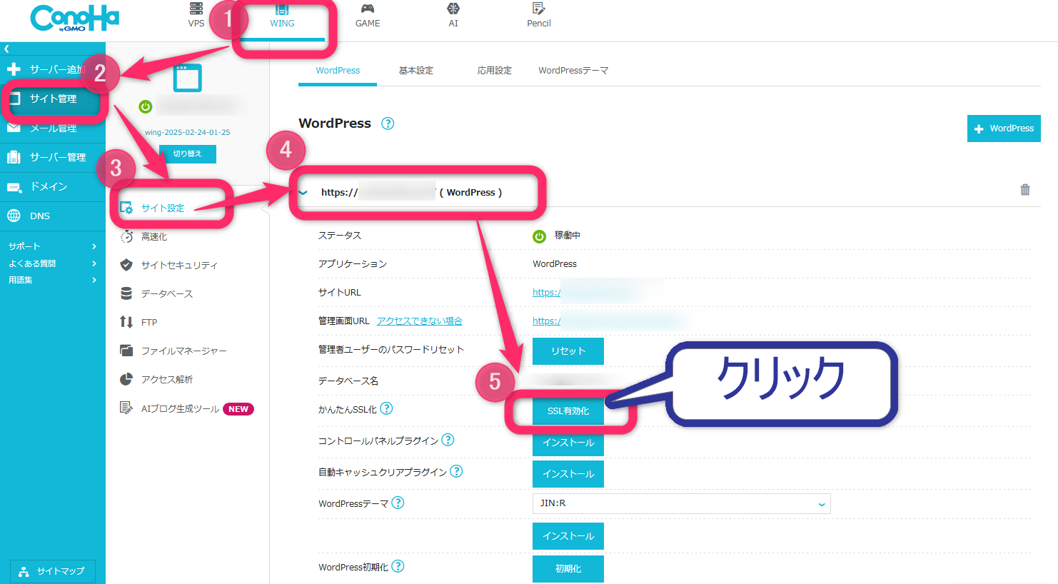 コノハウィングでのSSL化1