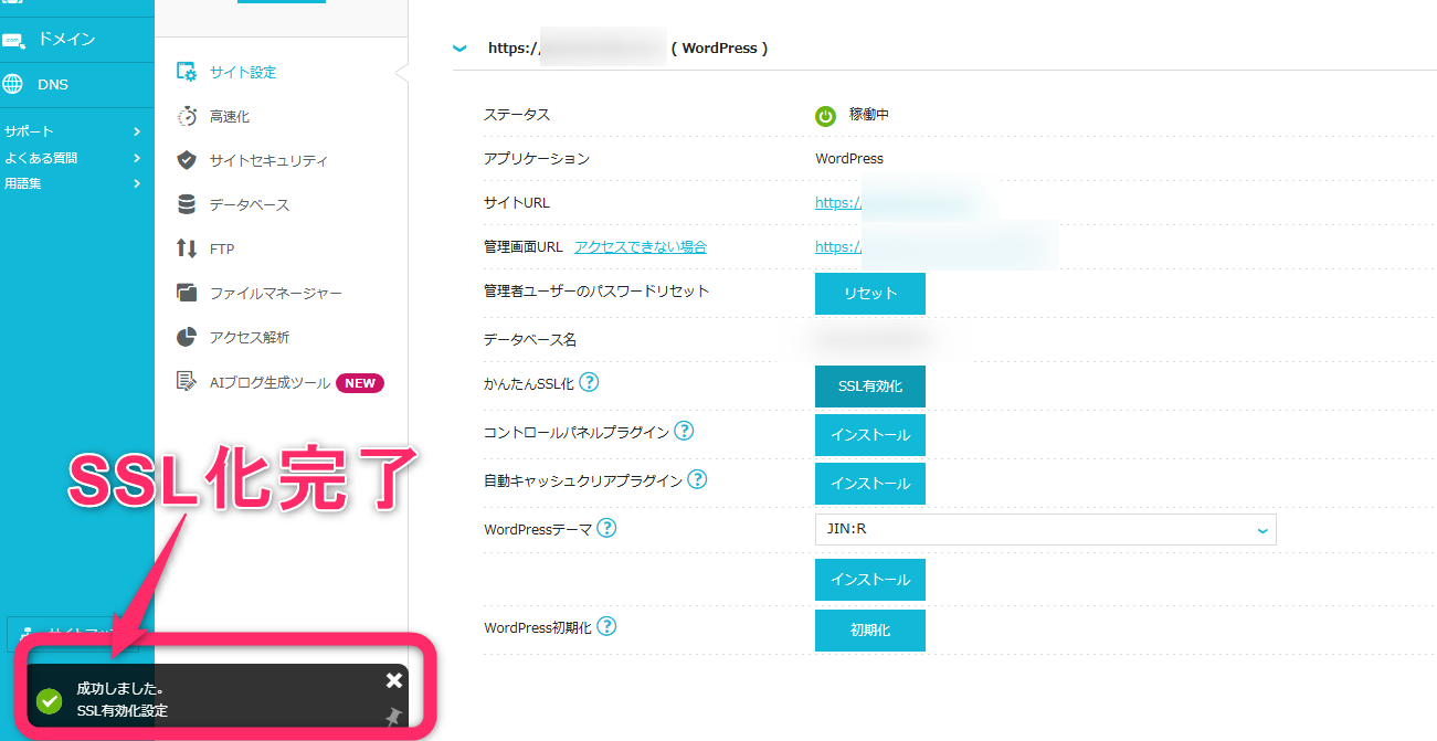 コノハウィングでのSSL化2