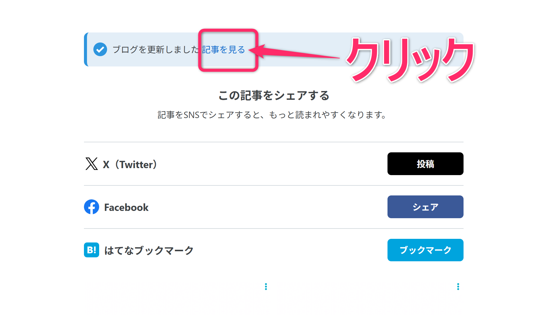 はてなブログ10