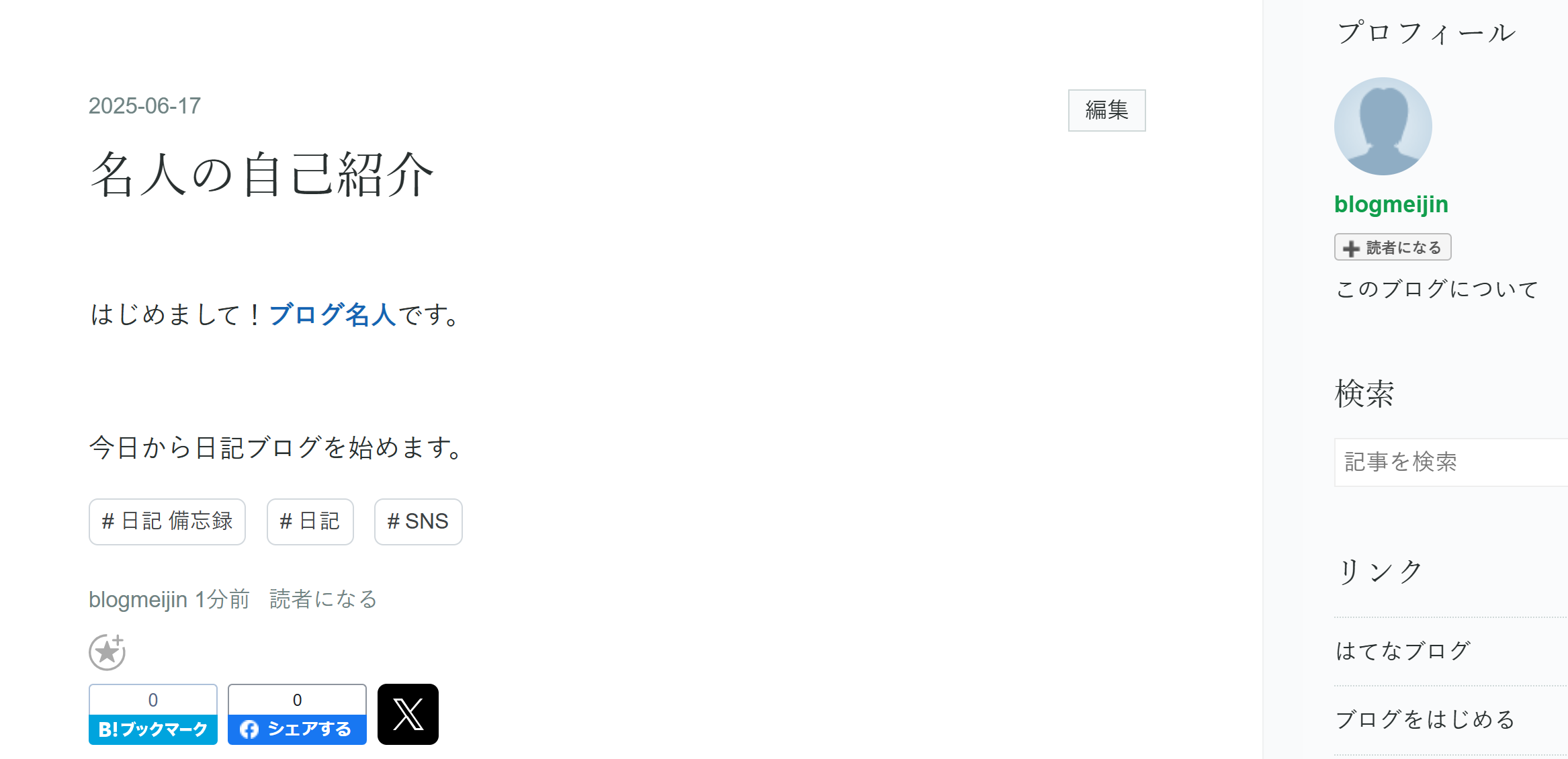 はてなブログ11