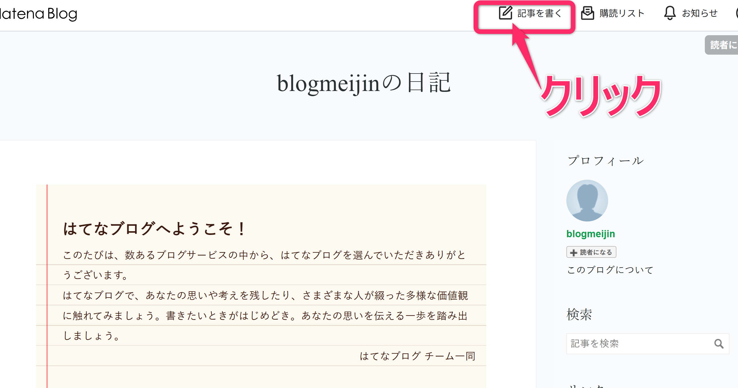 はてなブログ12