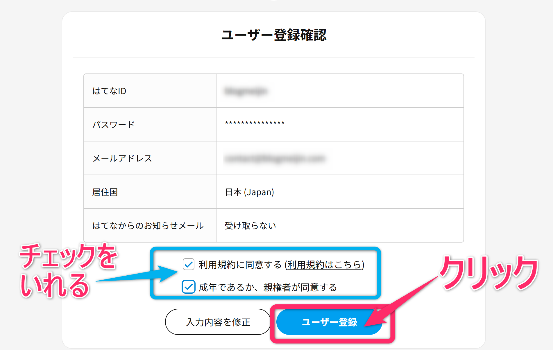 はてなブログ3