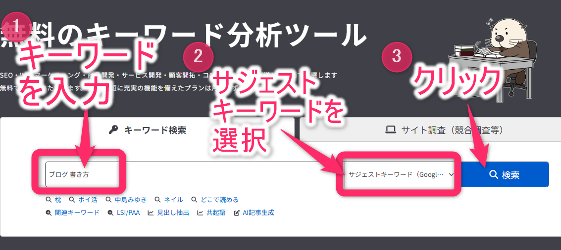 ラッコキーワード1